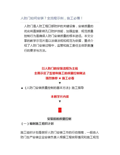 人防门如何安装？全流程示例,施工必看