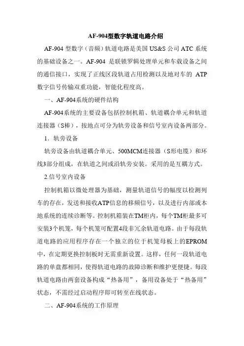 AF-904型数字轨道电路介绍