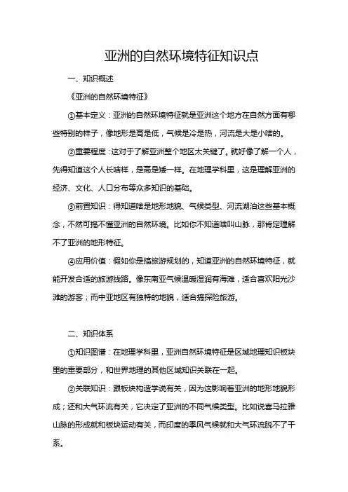 亚洲的自然环境特征知识点
