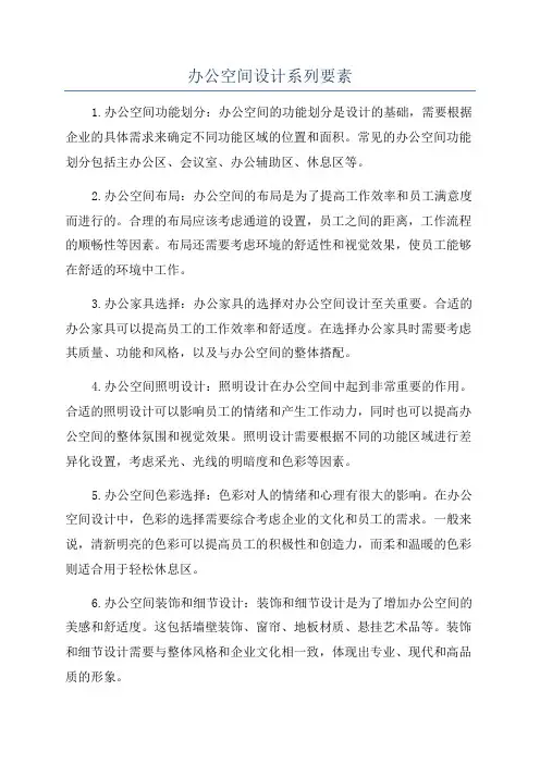 办公空间设计系列要素