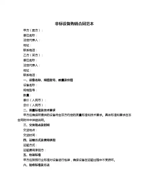 非标设备购销合同范本