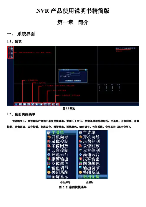 NVR录像机使用说明书精简版