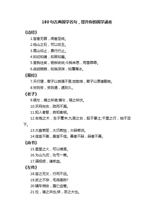 180句古典国学名句，提升你的国学涵养