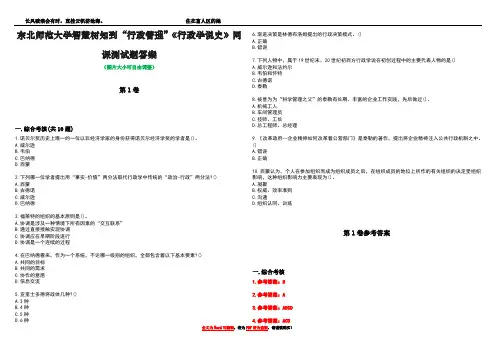 东北师范大学智慧树知到“行政管理”《行政学说史》网课测试题答案卷3