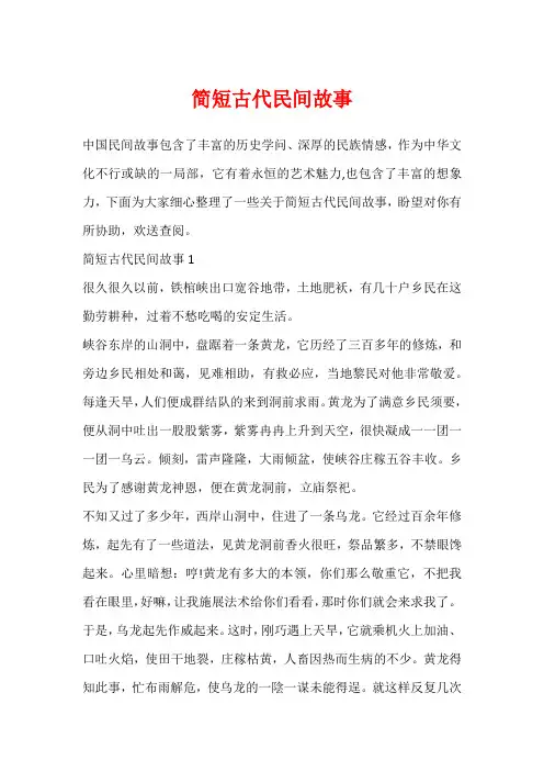 简短古代民间故事