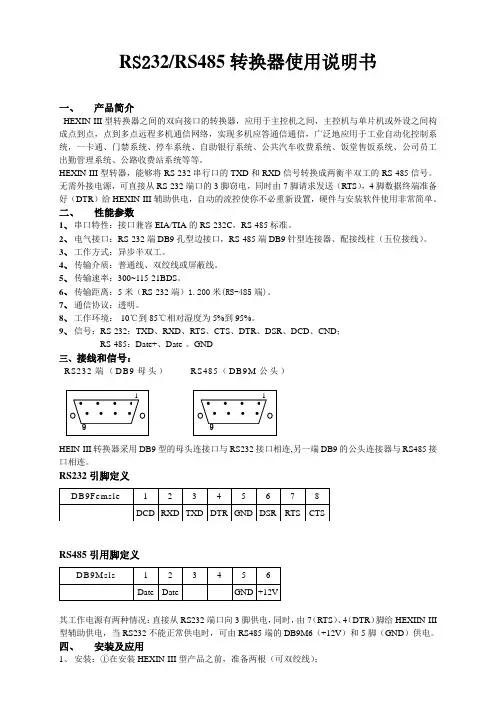 rs232rs485转换器使用说明书