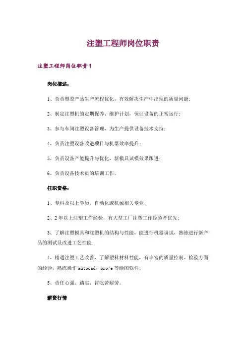 注塑工程师岗位职责
