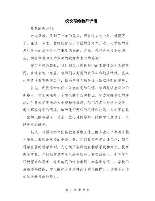 校长写给教师评语