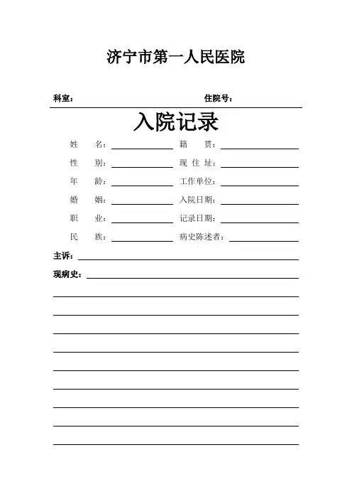 大病历书写稿纸