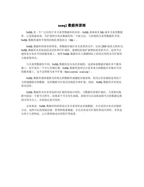 nosql数据库原理