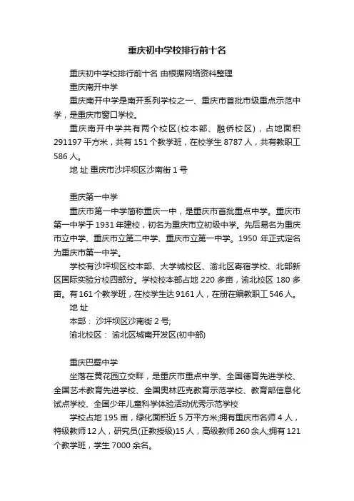 重庆初中学校排行前十名
