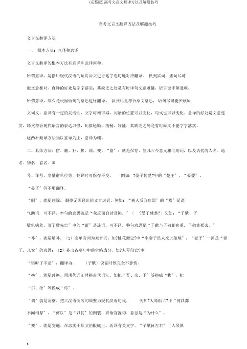(完整版)高考文言文翻译方法及解题技巧