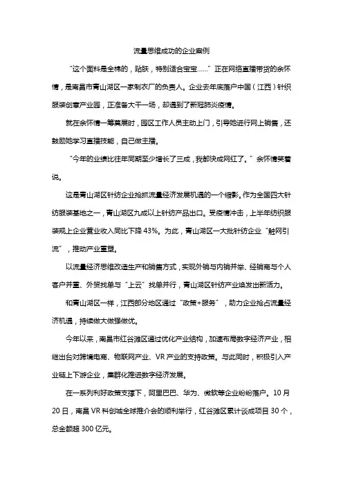 流量思维成功的企业案例