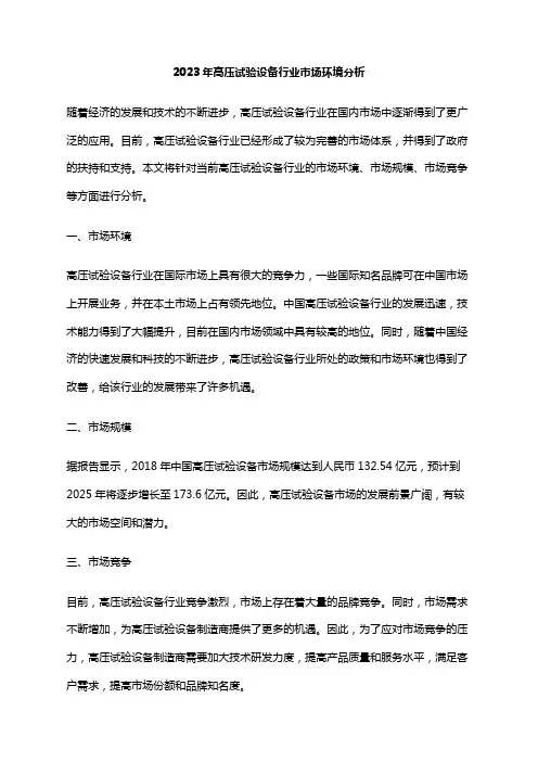 2023年高压试验设备行业市场环境分析