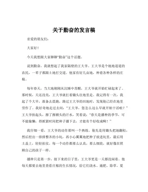 关于勤奋的发言稿