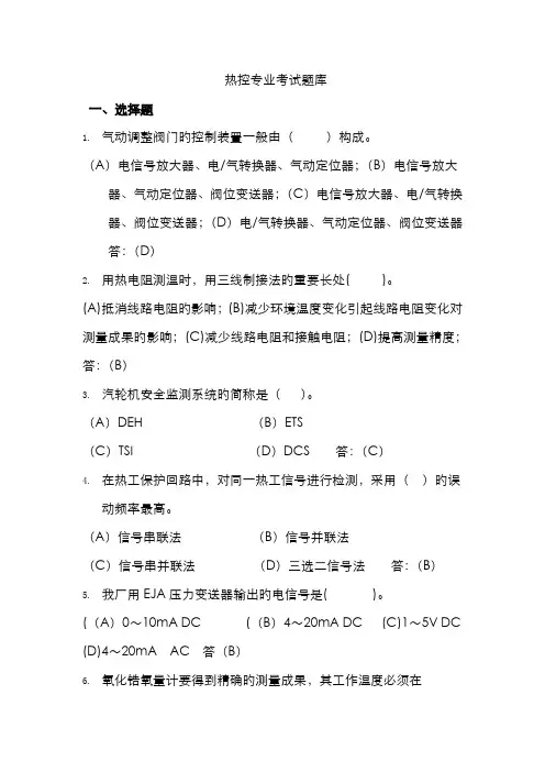 2022年热控专业试题题库及答案