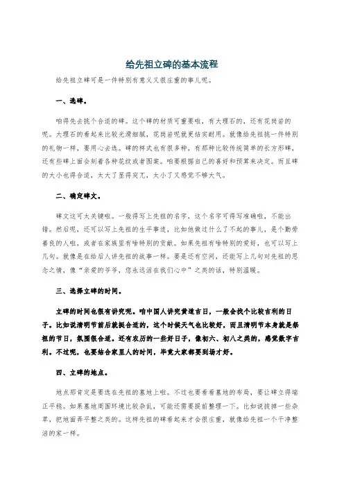 给先祖立碑的基本流程