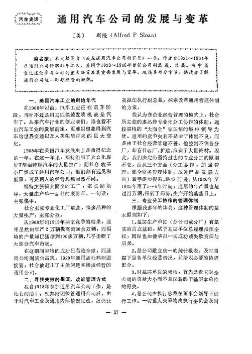 通用汽车公司的发展与变革