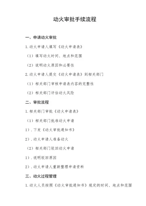 动火审批手续流程