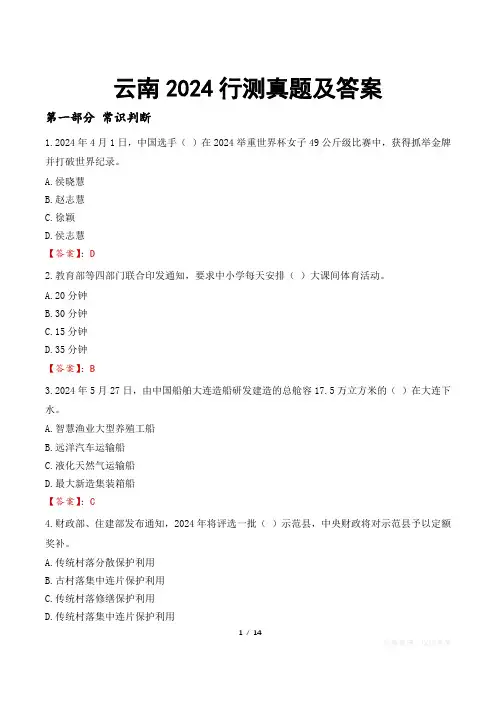 云南2024行测真题及答案