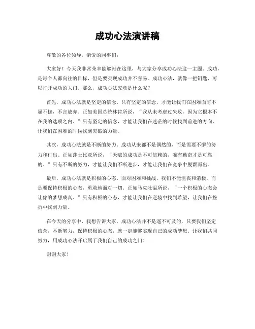 成功心法演讲稿