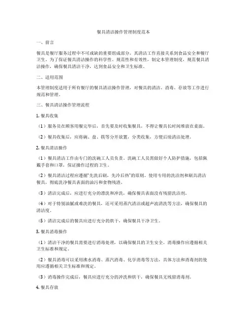 餐具清洁操作管理制度范本