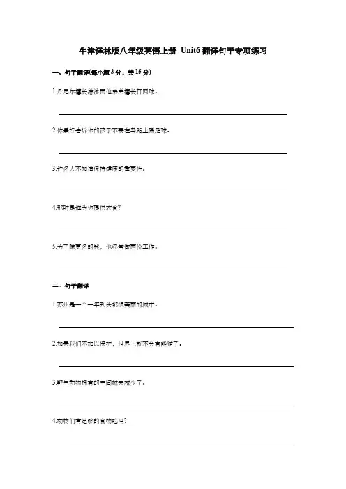 牛津译林版八年级英语上册 Unit6翻译句子专项练习