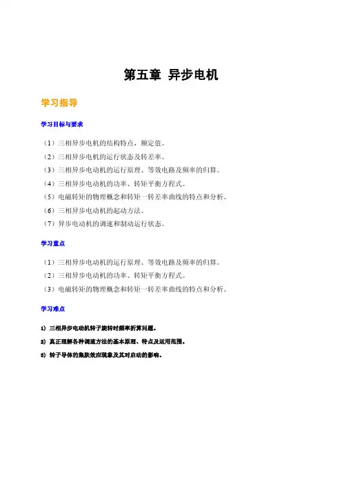 电机学第5章 异步电机