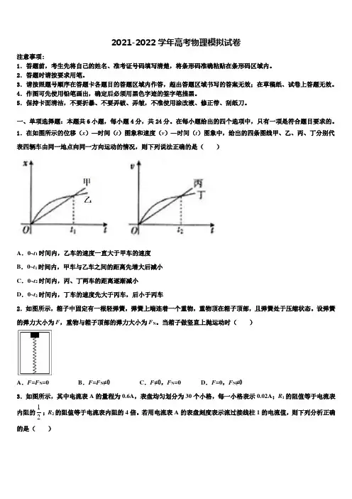 湖南省长沙市湖南师大附中2021-2022学年高三3月份第一次模拟考试物理试卷含解析