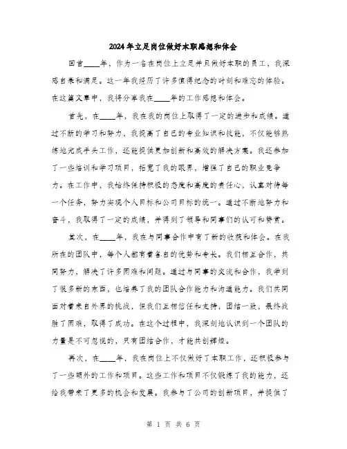 2024年立足岗位做好本职感想和体会(3篇)