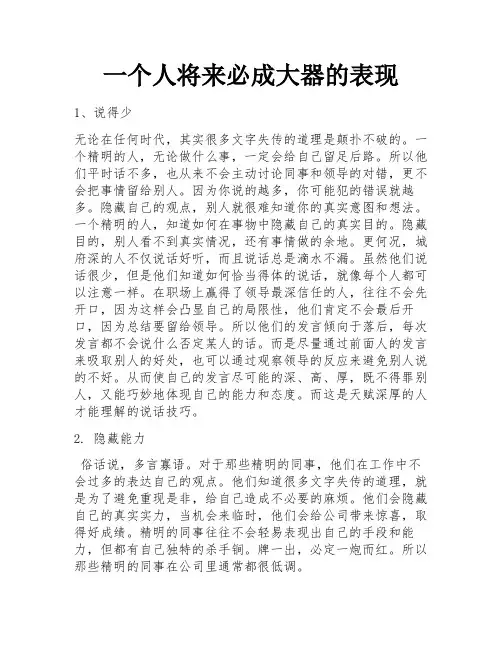 一个人将来必成大器的表现