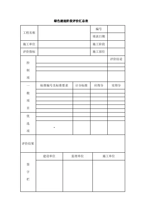 绿色施工建造评价表(整套)