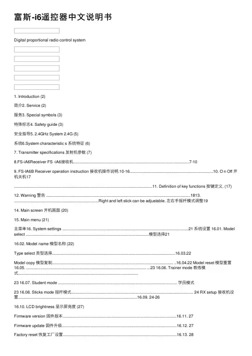富斯-i6遥控器中文说明书