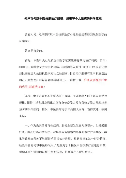 天津市何琪中医按摩治疗儿童弱视的科学原理