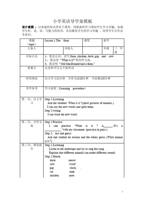 三年级英语下册导学案