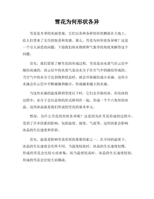 雪花为何形状各异
