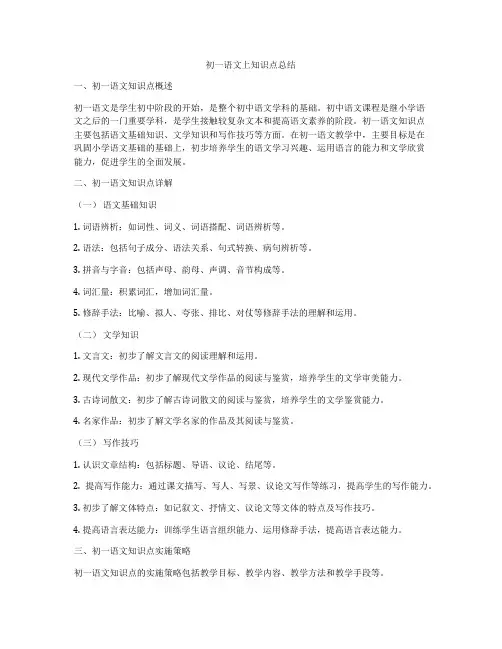 初一语文上知识点总结