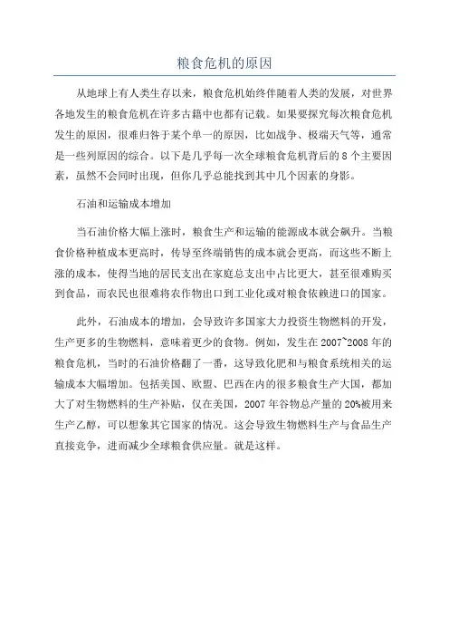 粮食危机的原因