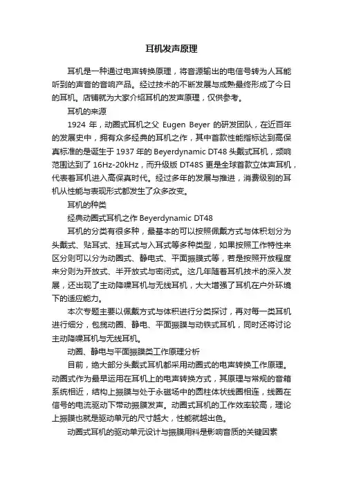 耳机发声原理