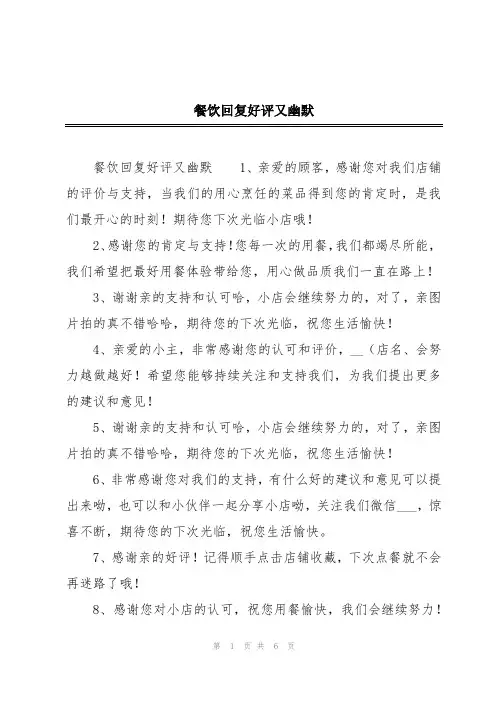 餐饮回复好评又幽默