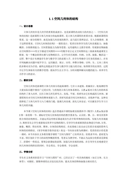 高中数学优秀教学设计案例