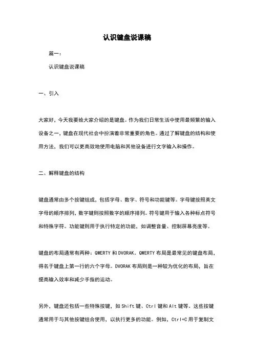 认识键盘说课稿
