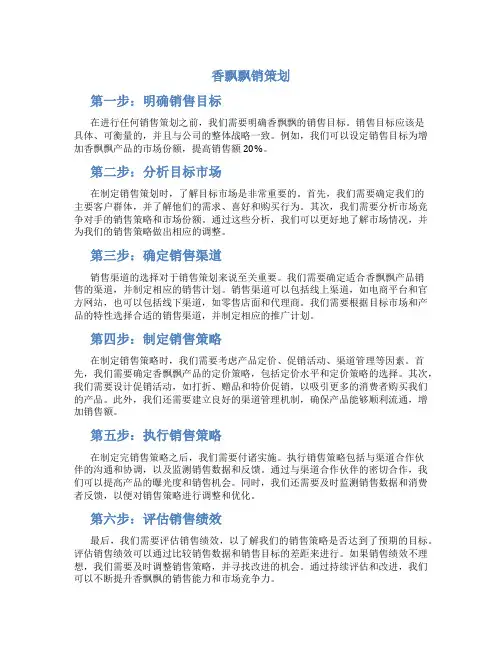 香飘飘销策划