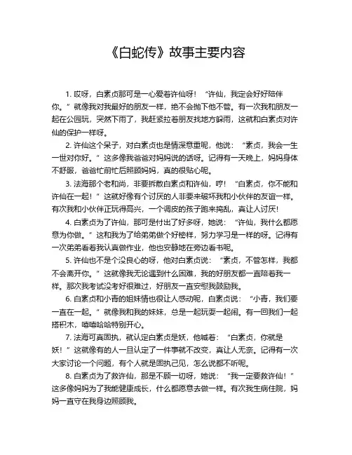 《白蛇传》故事主要内容