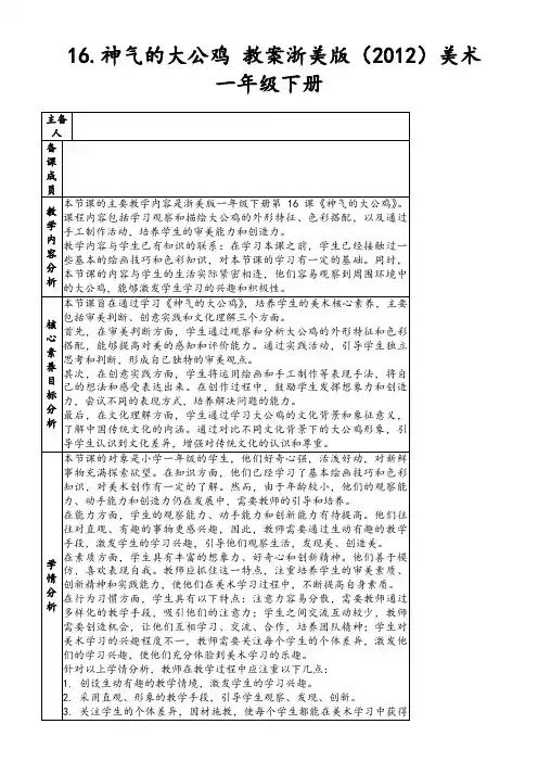 16.神气的大公鸡教案浙美版(2012)美术一年级下册