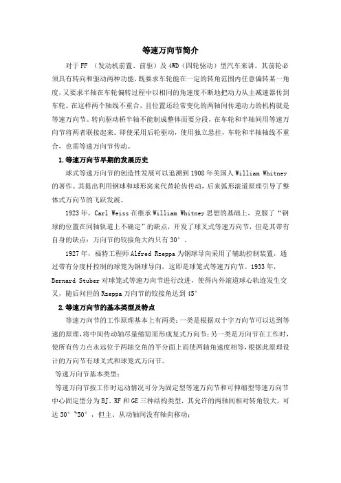 等速万向节简介