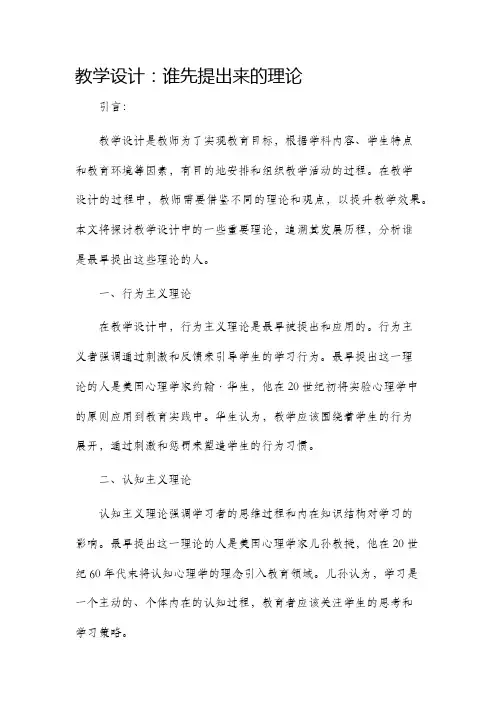 教学设计谁先提出来的理论