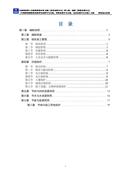 绿色施工方案(中建)