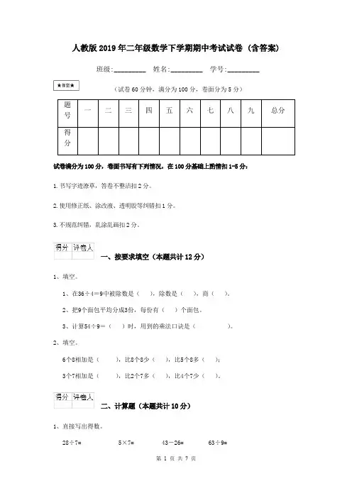 人教版2019年二年级数学下学期期中考试试卷 (含答案)
