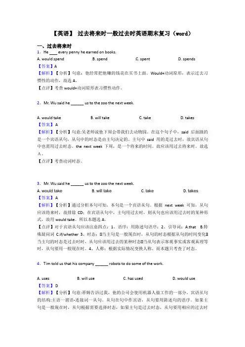 【英语】 过去将来时一般过去时英语期末复习(word)